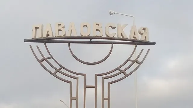 Невинномысск — Павловская